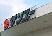 サンユー岩曽店 374m