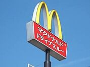 マクドナルド4号線雀宮店 1037m
