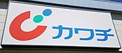 カワチ薬品アイココチ宇都宮テラス店 339m