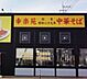 周辺：幸楽苑さくら氏家店 6693m