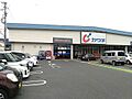 カワチ薬品飯田...