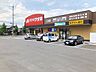 周辺：クスリのアオキ錦ケ丘店 徒歩8分。 610m