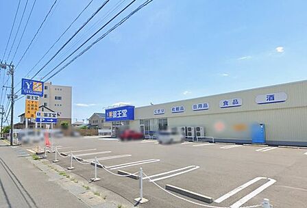 薬王堂名取杜せきのした店 徒歩5分。 400m