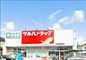 周辺：ツルハドラッグ仙台宮町店 徒歩11分。 870m