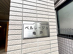 ベルレージュ亀戸 701 ｜ 東京都江東区亀戸２丁目42-10（賃貸マンション1K・7階・25.61㎡） その29