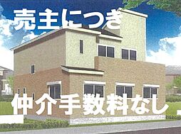 宮原駅 2,580万円