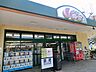 周辺：そうてつローゼン弥生台駅前店　630ｍ
