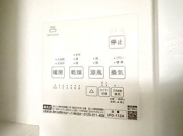 設備を拡大表示