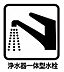 設備：■不純物をしっかり除去して安心して飲めます