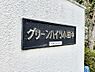 エントランス：■住まう方や来客を心地よく迎える、整った共用スペースが魅力です