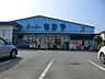 周辺：スーパー 1100m 新鮮市場なかや 相模原大沼店