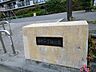 周辺：公園 338m 樽町一丁目公園