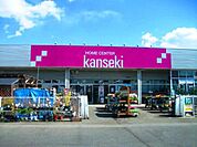 ホームセンターカンセキ西川田店 1105m