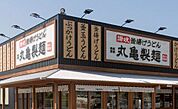 丸亀製麺宇都宮店 893m
