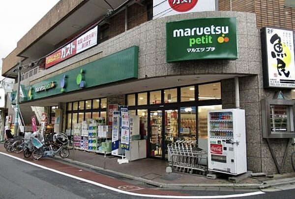 画像26:【スーパー】maruetsu(マルエツ) プチ 不動前店まで512ｍ