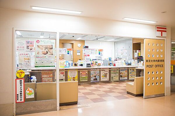 画像20:【郵便局】東京大学内郵便局まで2075ｍ