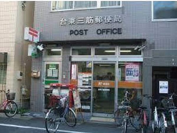 画像3:【郵便局】台東三筋郵便局まで1410ｍ