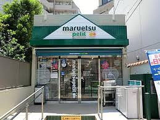 画像16:【スーパー】maruetsu(マルエツ) プチ 渋谷鶯谷町店まで1021ｍ