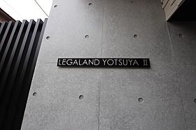 LEGALAND四谷II  ｜ 東京都新宿区四谷4丁目（賃貸マンション1LDK・地下1階・42.97㎡） その15