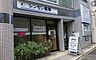 周辺：【ドラッグストア】シンセン薬局池ノ上店まで1622ｍ