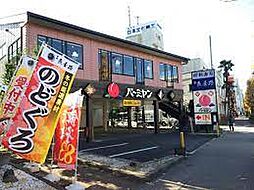 【ファミリーレストラン】バーミヤン 碑文谷店まで1455ｍ