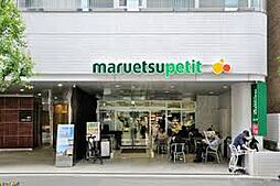 【スーパー】maruetsu(マルエツ) プチ 一番町店まで696ｍ