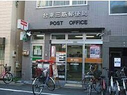 【郵便局】台東三筋郵便局まで392ｍ