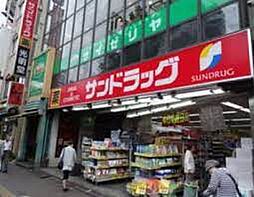 【ドラッグストア】サンドラッグ CVS四谷三丁目店まで487ｍ
