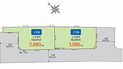 建築条件付き売地／三芳町藤久保2期　全2区画