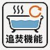 浴室：湯温の変化に気を遣うことなく、いつでも理想的なバスタイムを。追い焚き機能が、日々の暮らしに上質なひとときをもたらします。よく整います。