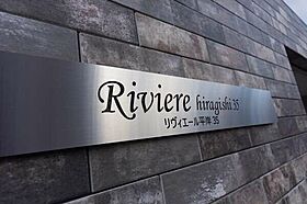 リヴィエール平岸35 405 ｜ 北海道札幌市豊平区平岸三条5丁目10-22（賃貸マンション1LDK・4階・35.34㎡） その4