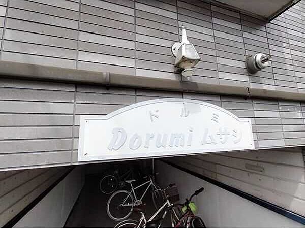 Dorumimusashi 203｜北海道札幌市北区北二十五条西14丁目(賃貸アパート1K・2階・16.00㎡)の写真 その9
