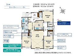 blooming　garden加須市土手2丁目　平屋新築住宅