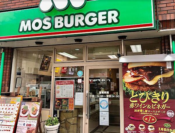 画像6:【ファーストフード】モスバーガー昭和町店まで300ｍ