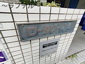 ロータリー所沢ハイツ  ｜ 埼玉県所沢市東町9-15（賃貸マンション1R・2階・19.44㎡） その30