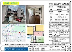 エステイタスGH7 3DKの間取図画像