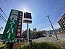 周辺：業務スーパー 西大津店（565m）