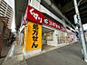 周辺：スギ薬局 大津京駅前店（244m）