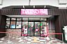 周辺：ダイソー　五反野駅前店 330m