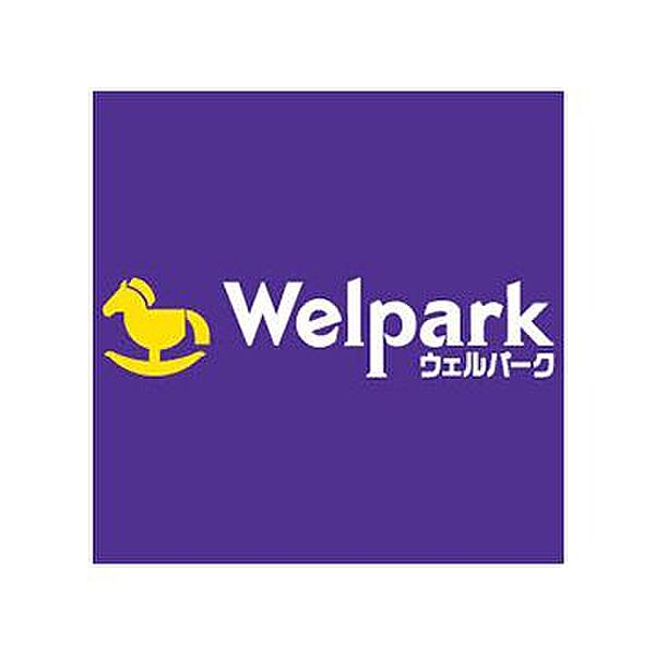 周辺：【ドラッグストア】Welpark(ウェルパーク) 日野万願寺駅前店まで255ｍ