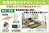 その他：全室家具家電付きデザインルーム