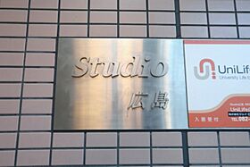 studio広島  ｜ 広島県広島市西区西観音町5-30（賃貸マンション1K・11階・25.70㎡） その11