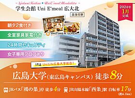 学生会館 Uni Emeal 広大北[食事付き]  ｜ 広島県東広島市西条下見５丁目2-31（賃貸マンション1R・1階・19.10㎡） その5