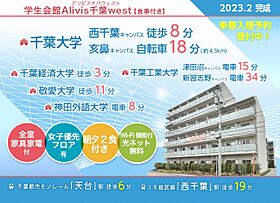 学生会館 Alivis千葉west[食事付き]  ｜ 千葉県千葉市稲毛区轟町３丁目7-14（賃貸マンション1R・4階・20.60㎡） その14