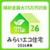 その他：みらいエコ住宅支援事業対象物件。18歳未満のお子様がいる世帯又は夫婦どちらかが39歳以下の世帯が対象。新築戸建を購入すると75万円補助金を受けることができます！詳しくは店舗へお問い合わせください♪