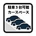 駐車場：【駐車並列3台可能】駐車スペースが広いことで、車の乗り降りや荷物の積み下ろしが余裕を持って行えます。特に大型車にも対応しやすいです。また家族や来客が別々の車を利用しても便利です。