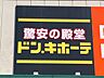 周辺：ドン・キホーテ アピタ木曽川店 440m
