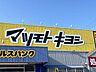 周辺：マツモトキヨシ 末広店身近な場所にドラッグストアが整っている環境は、日々の生活において大変便利です。日用品や消耗品、常備薬などを気軽に買い揃えることができ、毎日の快適な暮らしを身近から支えてくれま…