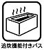 設備：いつでも温かいお風呂に入れる追い炊き機能付き♪自分好みの温度に自動保温してくれる為バスタイムがさらに快適になります。