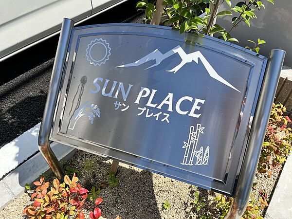 SUN PLACE 103｜滋賀県彦根市高宮町(賃貸アパート1K・1階・27.00㎡)の写真 その23